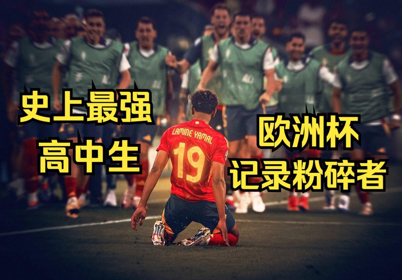 包含姆巴佩的成长之路:16岁亚马尔开始崭露头角的词条 包含姆巴佩的成长之路:16岁亚马尔开始崭露头角的词条